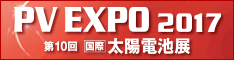 PV EXPO 2017 logo jp