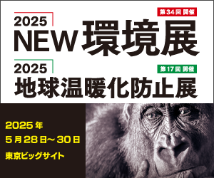 環境展バナー