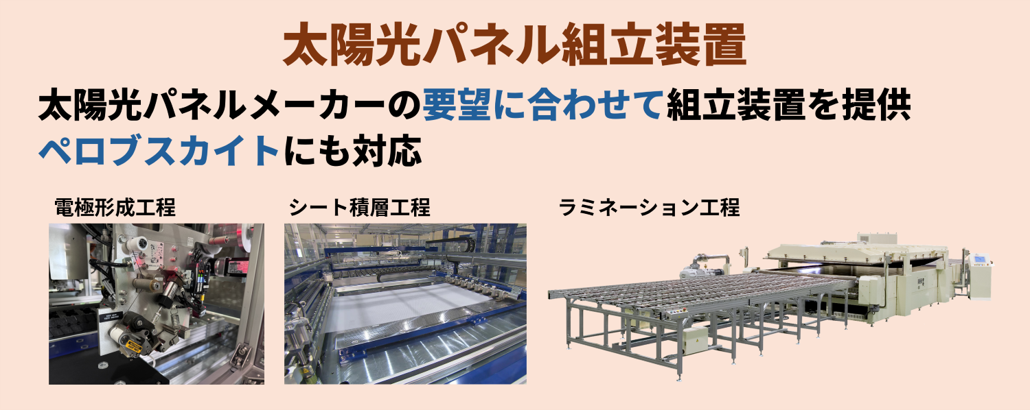 太陽電池製造装置