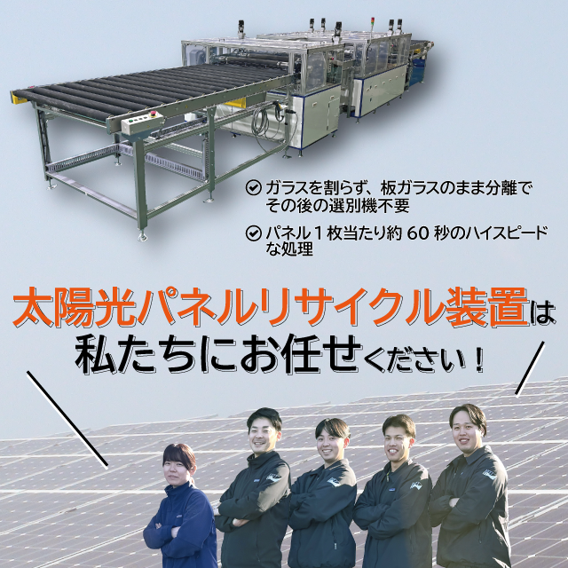 太陽光パネルリサイクル装置