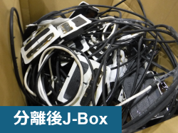 分離後J-Box